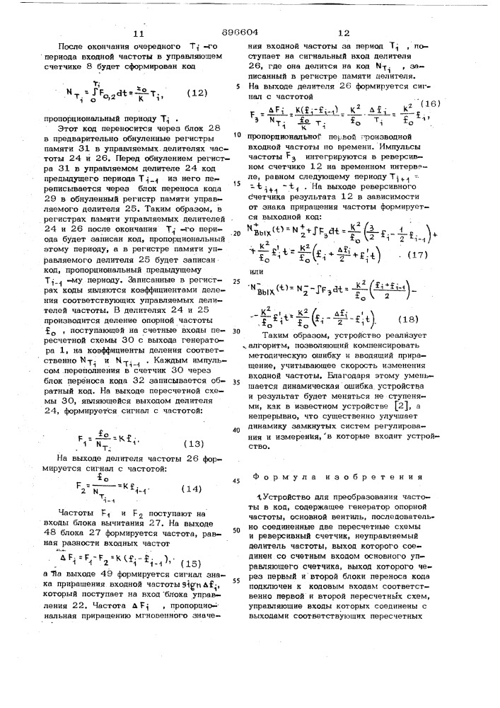 Устройство для преобразования частоты в код (патент 696604)