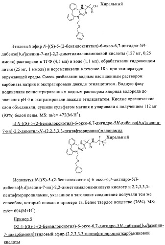 Малонамидные производные в качестве ингибиторов  -секретазы (патент 2440342)