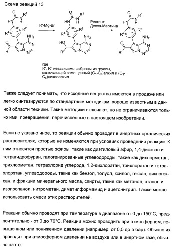 Производные пирролотриазина, применимые для лечения гиперпролиферативных нарушений и заболеваний, связанных с ангиогенезом (патент 2401269)