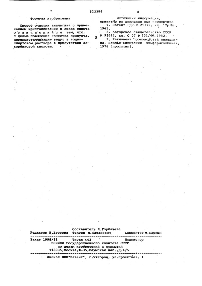 Способ очистки анальгина (патент 823384)