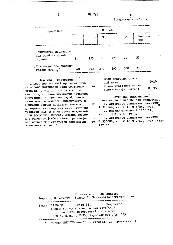 Смазка для горячей прокатки труб (патент 891763)