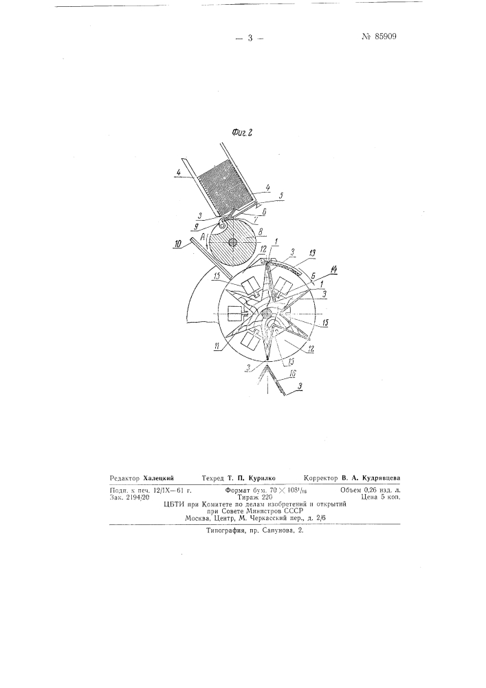Устройство для подачи тетрадей (патент 85909)