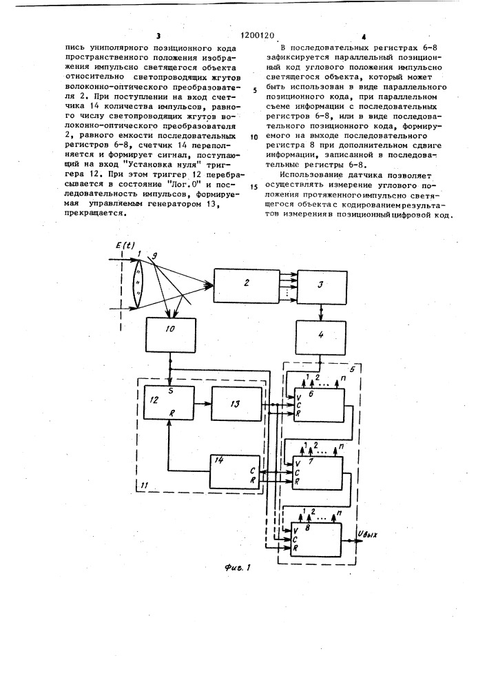 Датчик положения светящегося объекта (патент 1200120)
