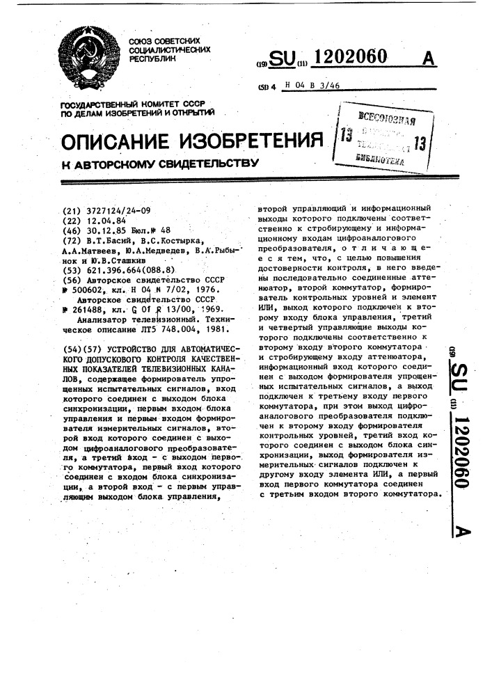 Устройство для автоматического допускового контроля качественных показателей телевизионных каналов (патент 1202060)