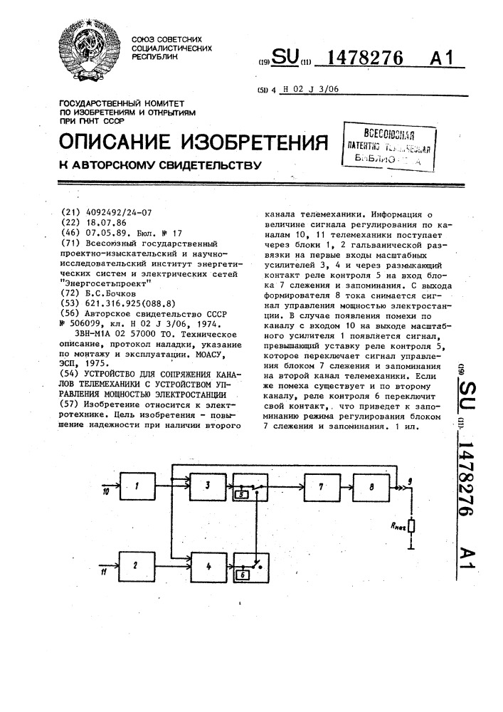 Устройство для сопряжения каналов телемеханики с устройством управления мощностью электростанции (патент 1478276)