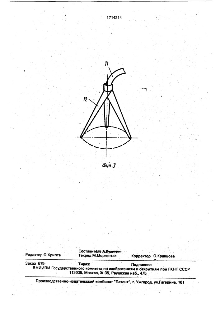 Устройство для очистки водосборников (патент 1714214)
