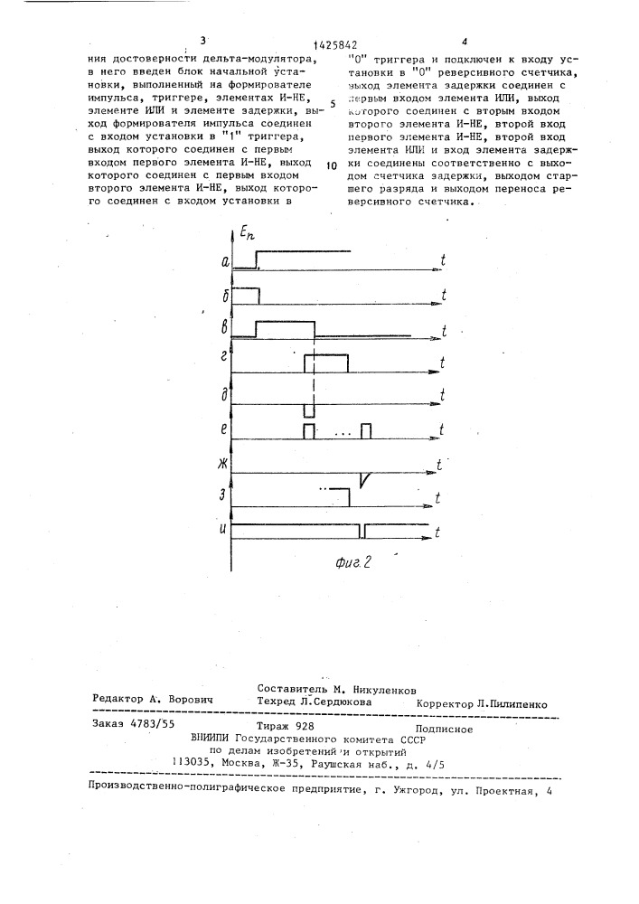 Адаптивный дельта-модулятор (патент 1425842)