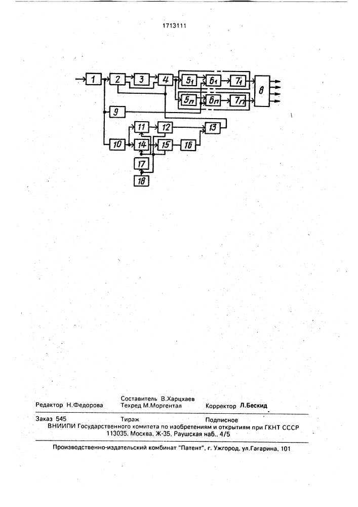 Приемник многочастотных сигналов (патент 1713111)