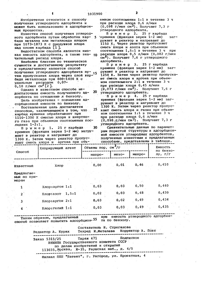 Способ получения углеродного адсорбента (патент 1031900)