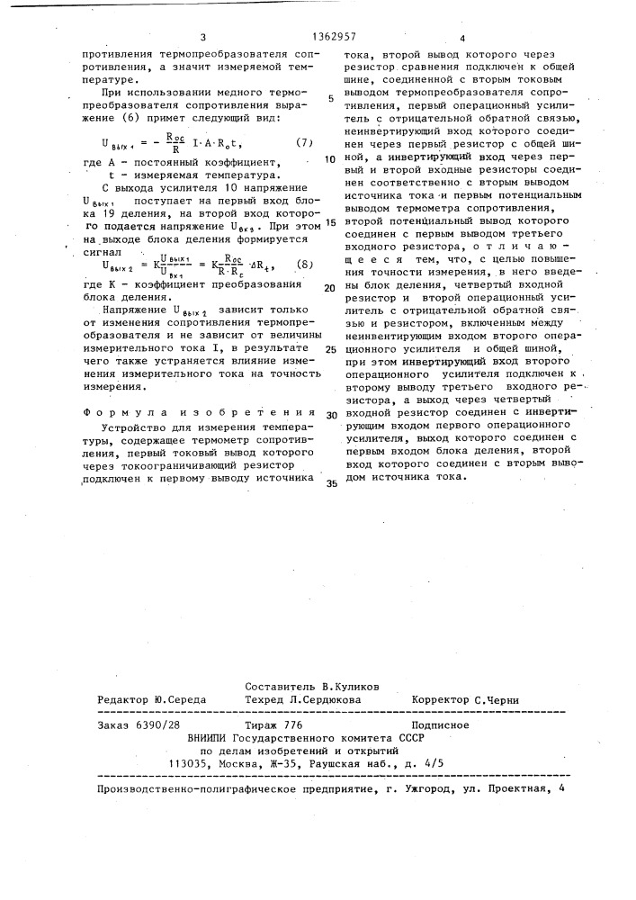 Устройство для измерения температуры (патент 1362957)