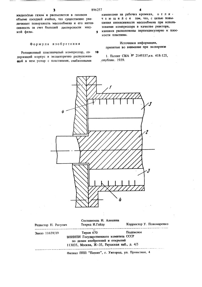 Ротационный пластинчатый компрессор (патент 896257)