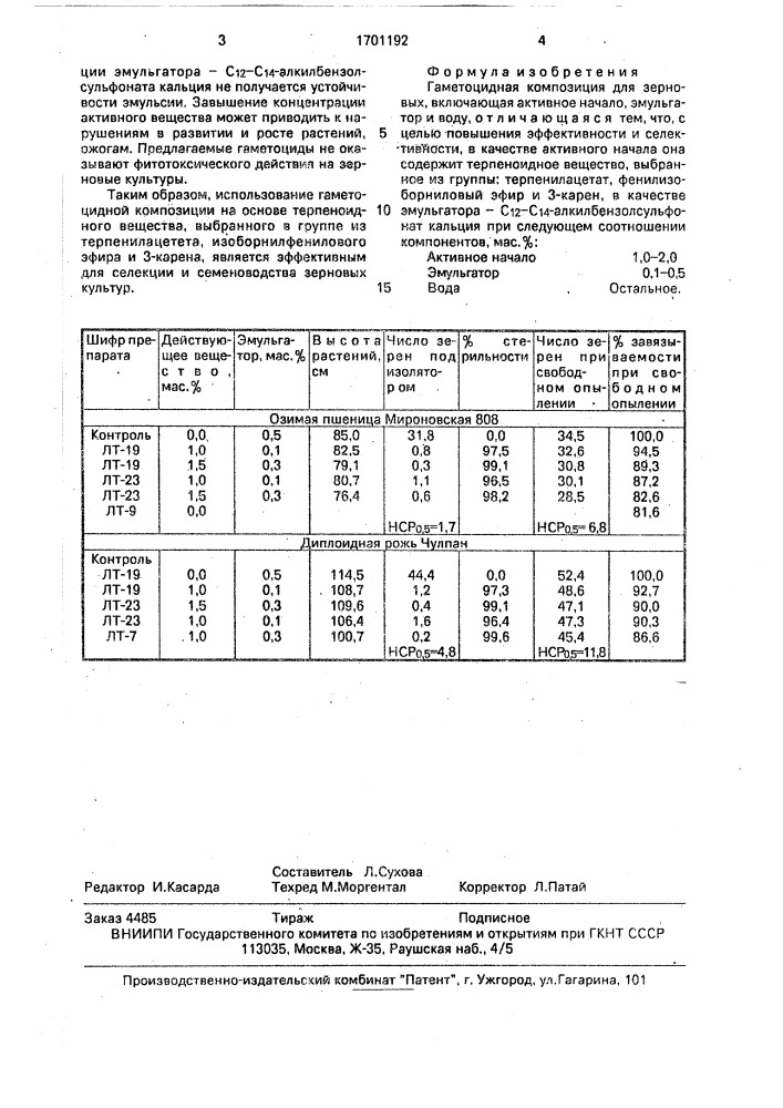 Гаметоцидная композиция для зерновых (патент 1701192)