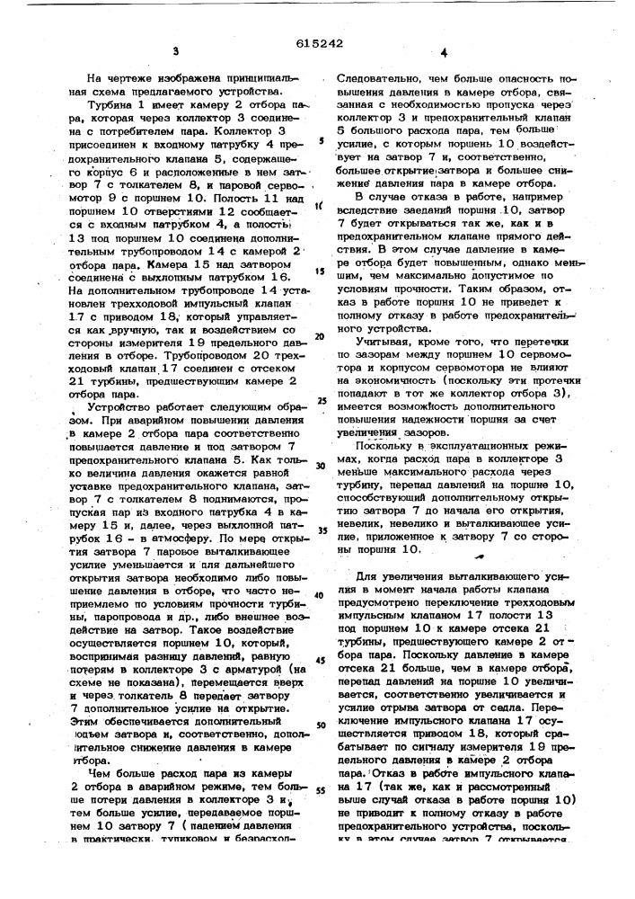 Устройство для защиты турбины от повышения давления в линии отбора (патент 615242)