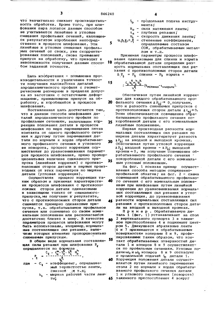 Способ шлифования деталей (патент 846240)