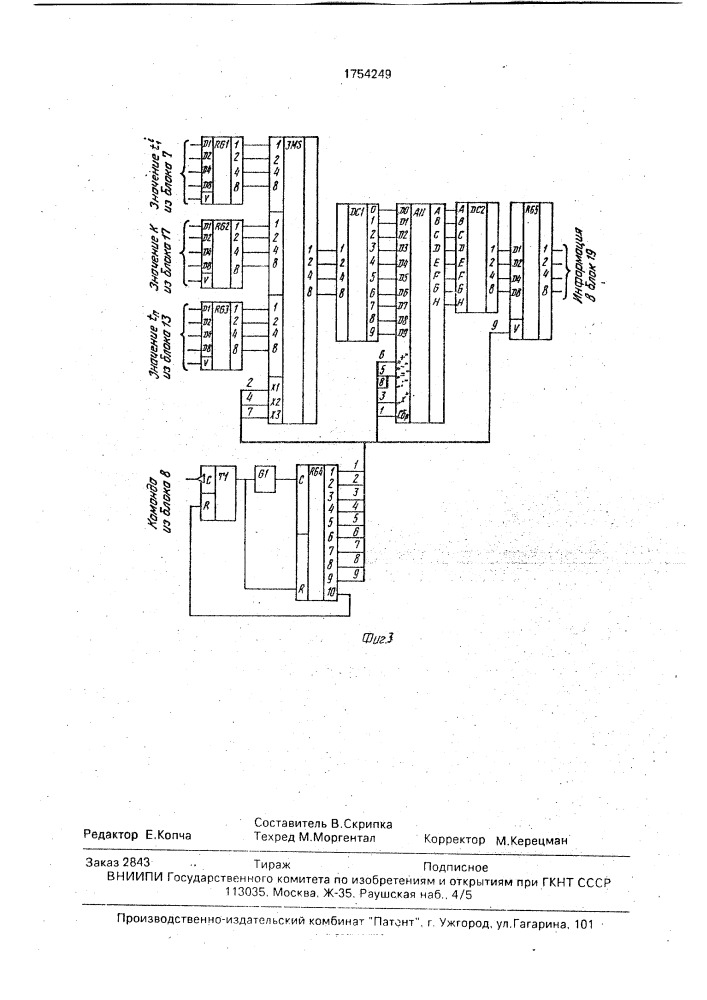 Система управления темпом прокатки (патент 1754249)