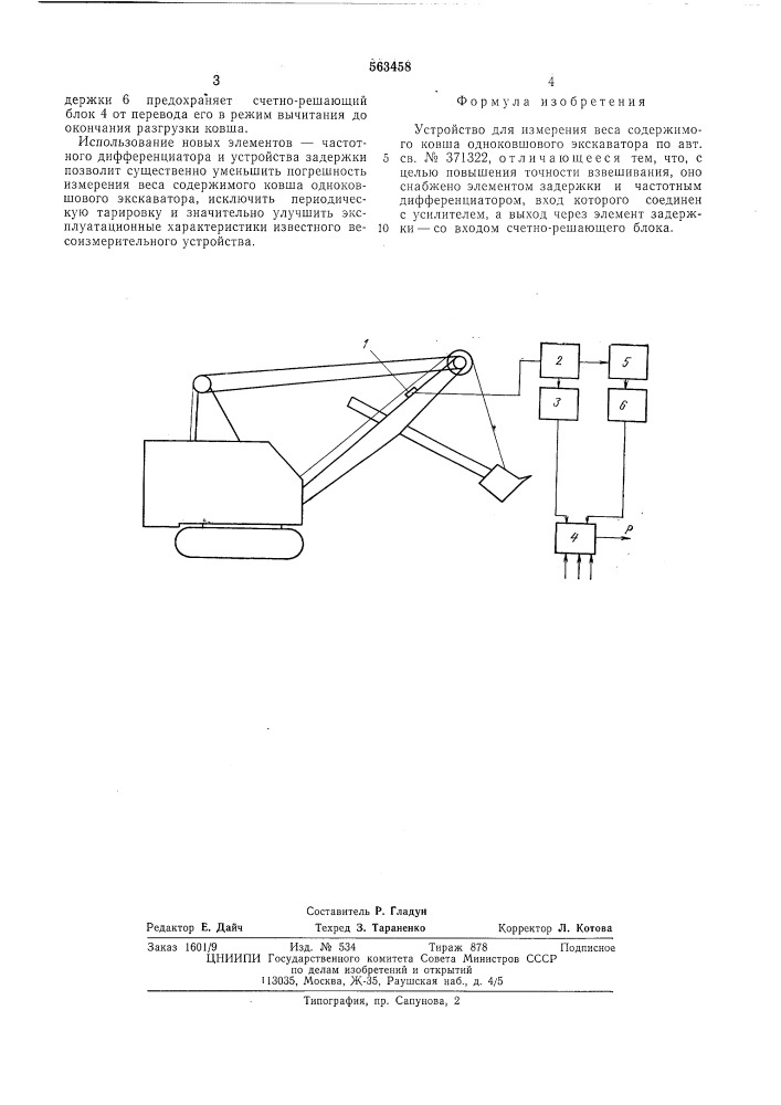 Устройство для измерения веса содержимого ковша одноковшового экскаватора (патент 563458)