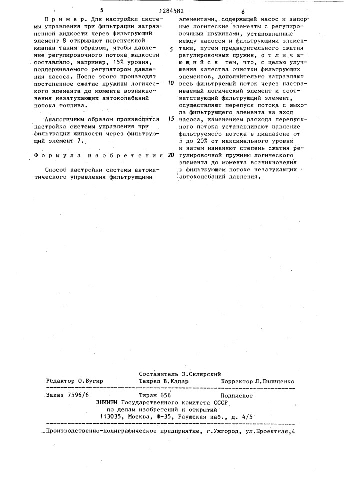 Способ настройки системы автоматического управления фильтрующими элементами (патент 1284582)