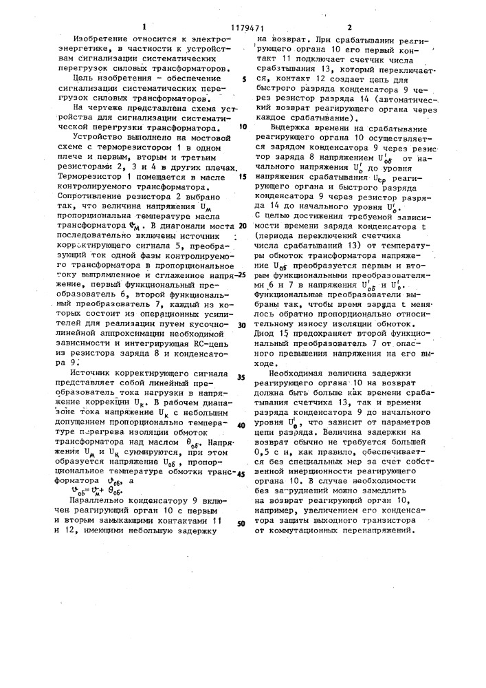 Устройство для сигнализации систематической перегрузки силового трансформатора (патент 1179471)