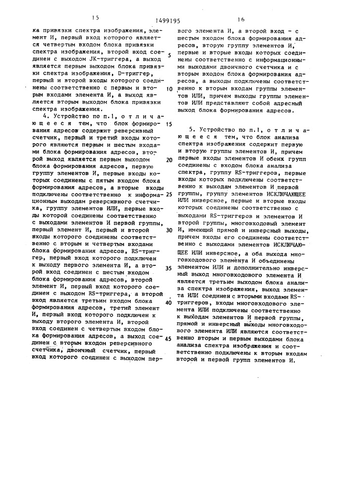 Устройство дефектоскопического контроля планарных структур (патент 1499195)