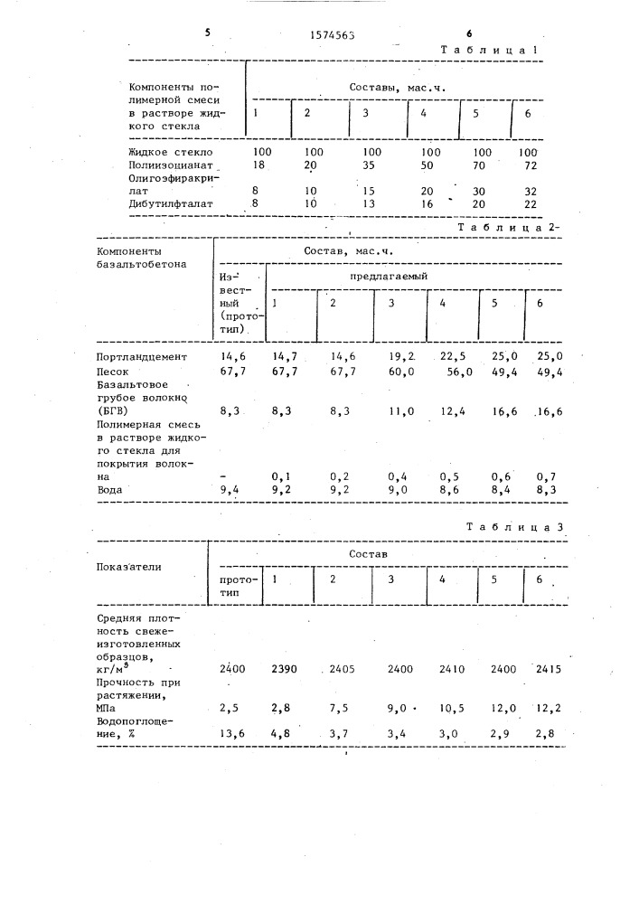 Способ приготовления бетонной смеси (патент 1574563)