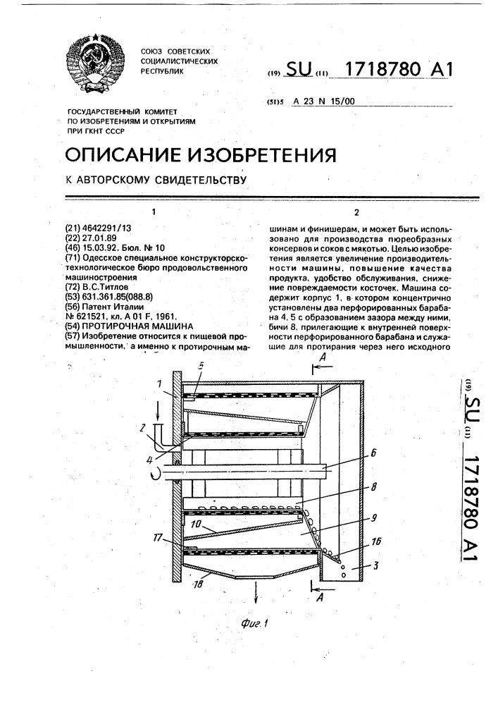 Протирочная машина (патент 1718780)