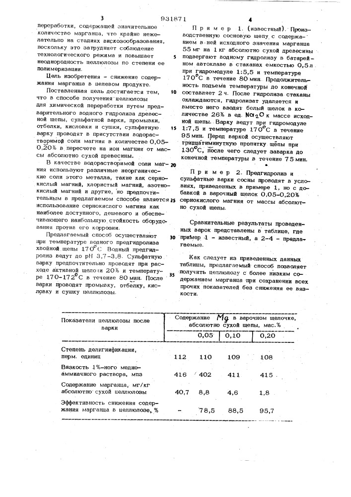 Способ получения целлюлозы для химической переработки (патент 931871)