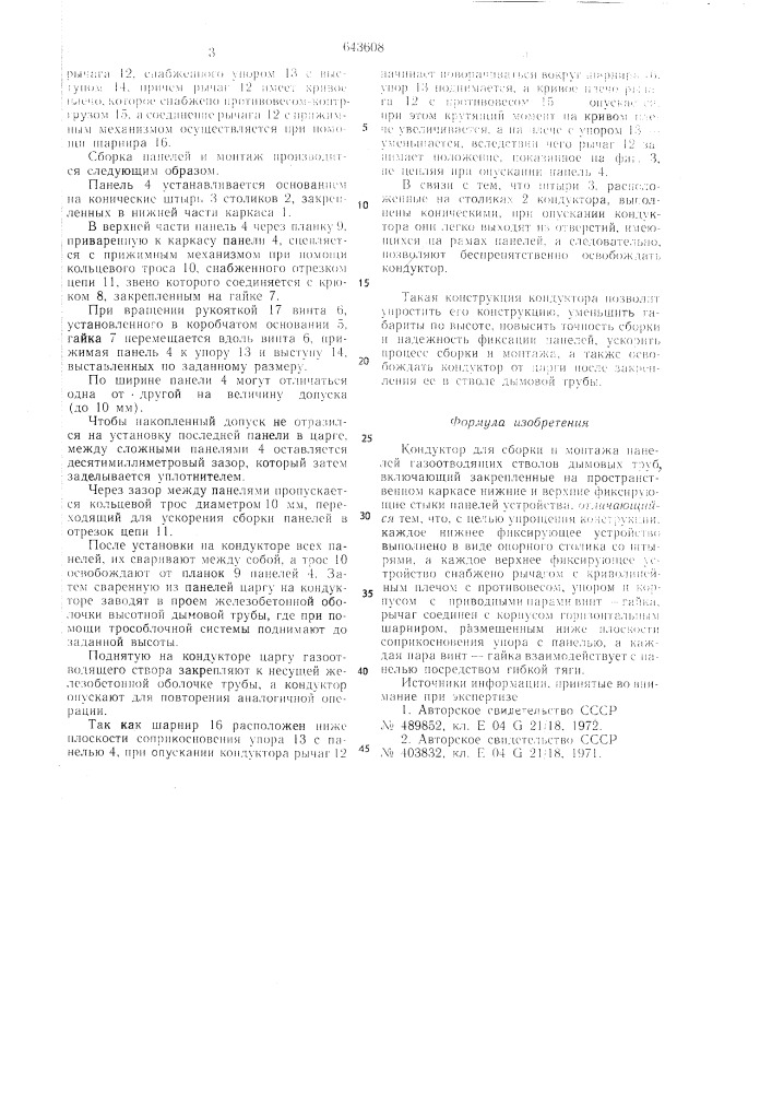 Кондуктор для сборки и монтажа панелей (патент 643608)