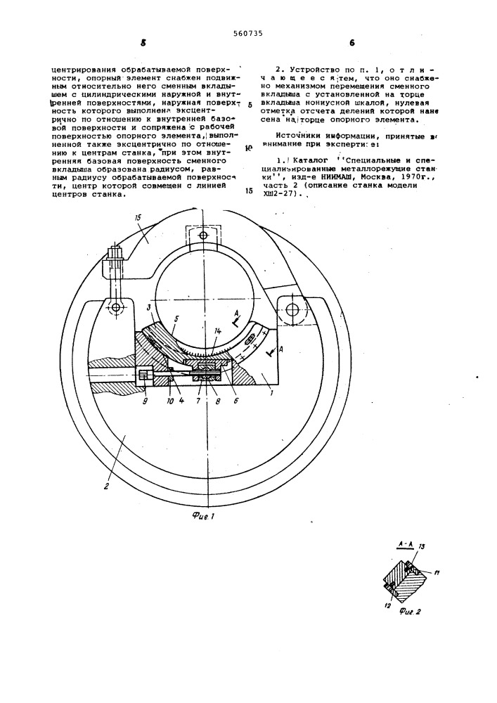 Центрирующее устройство к шлифовальному станку для обработки коленчатых валов (патент 560735)