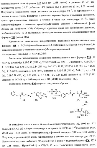Замещенные пиперидиновые соединения хиноксалинового типа и их применение (патент 2488585)