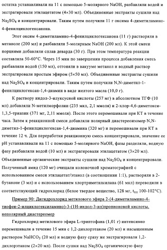 Замещенные производные циклогексан-1,4-диамина, способ их получения и лекарственное средство (патент 2321579)