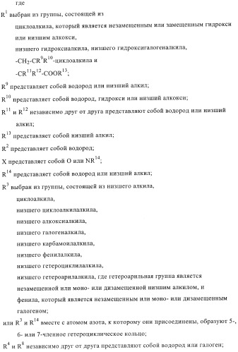 Производные пиридин-3-карбоксамида в качестве обратных агонистов св1 (патент 2404164)