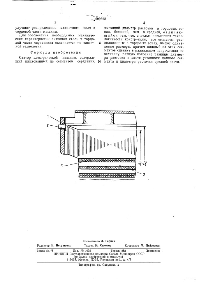 Статор электрической машины (патент 499628)