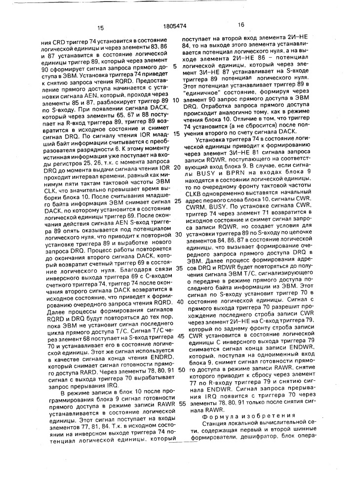 Станция локальной вычислительной сети (патент 1805474)