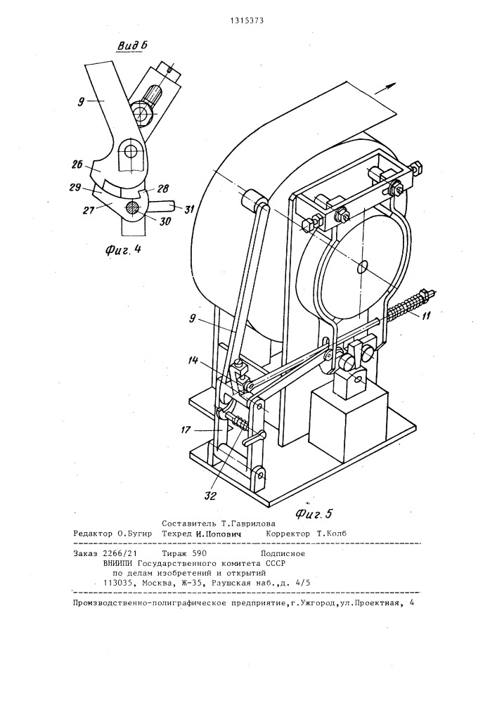Устройство для размотки рулонного материала (патент 1315373)