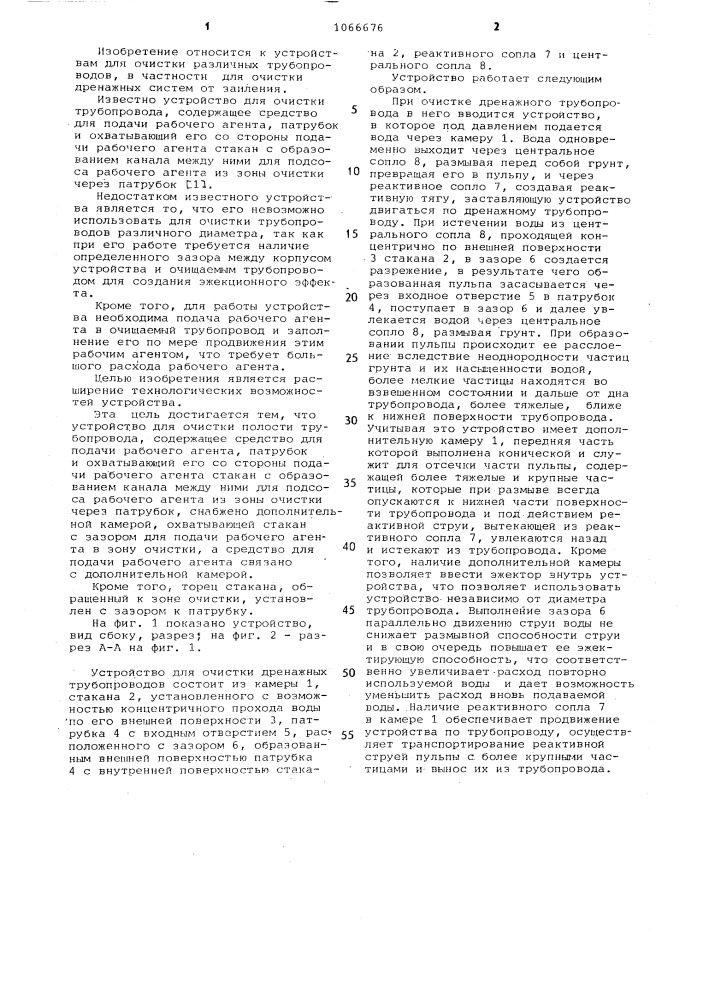 Устройство для очистки полости трубопровода (патент 1066676)