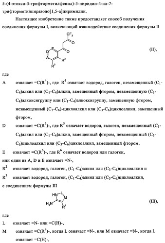 Производные пиразоло- и имидазопиримидина (патент 2350616)