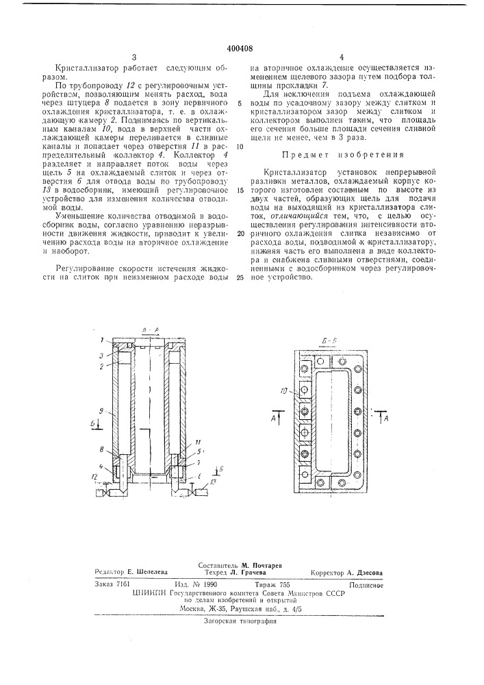 Патент ссср  400408 (патент 400408)