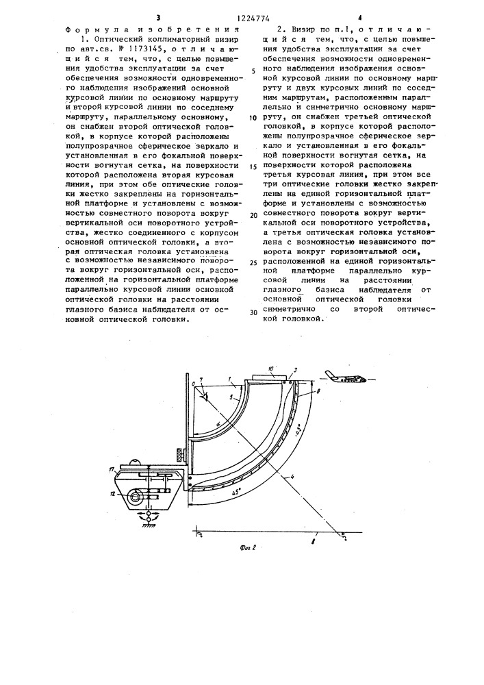 Оптический коллиматорный визир (патент 1224774)