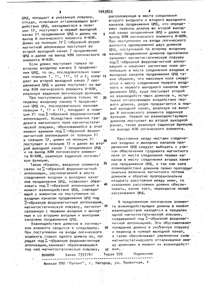 Логический элемент и-или (патент 1043826)