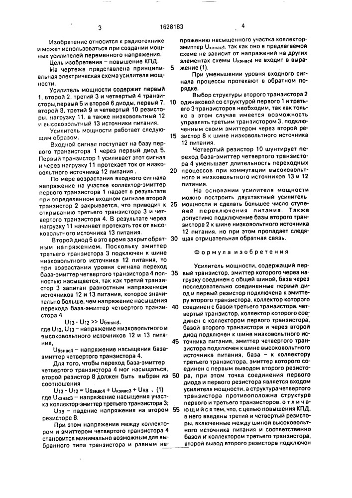 Усилитель мощности (патент 1628183)