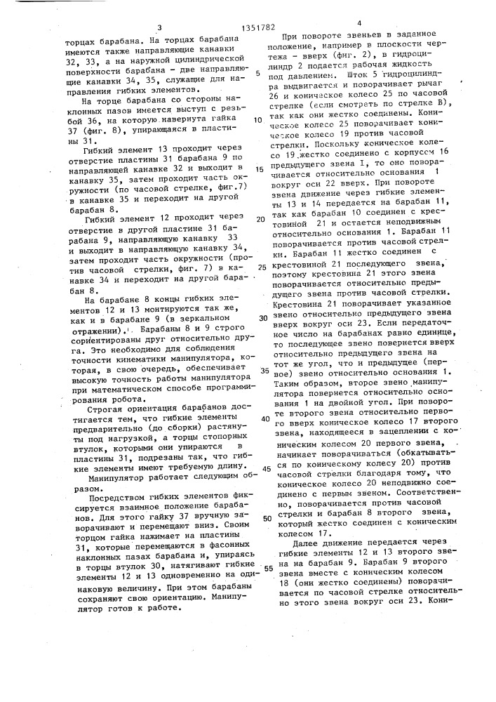Манипулятор (патент 1351782)