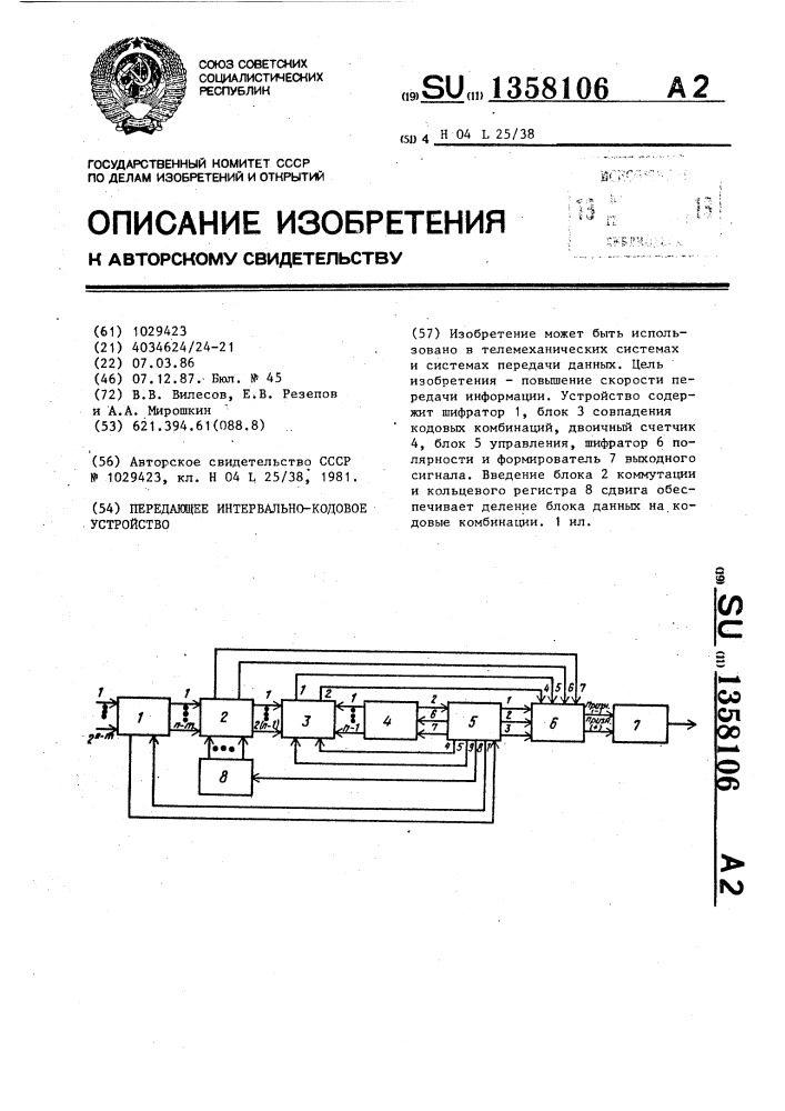 Передающее интервально-кодовое устройство (патент 1358106)