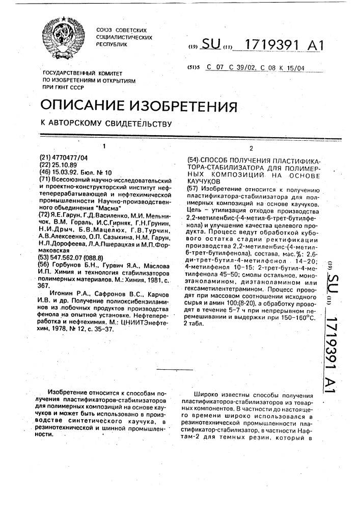 Способ получения пластификатора-стабилизатора для полимерных композиций на основе каучуков (патент 1719391)