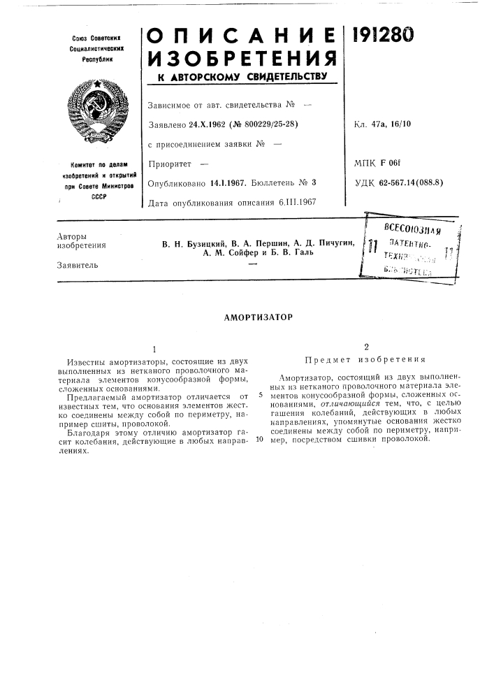 Патент ссср  191280 (патент 191280)