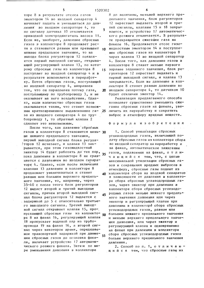 Способ утилизации сбросных углеводородных газов (патент 1520302)