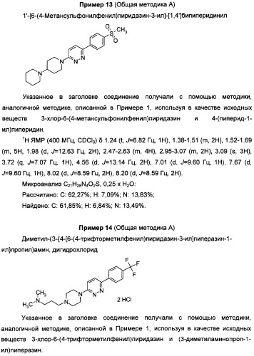 Антагонисты гистаминовых н3-рецепторов (патент 2499795)