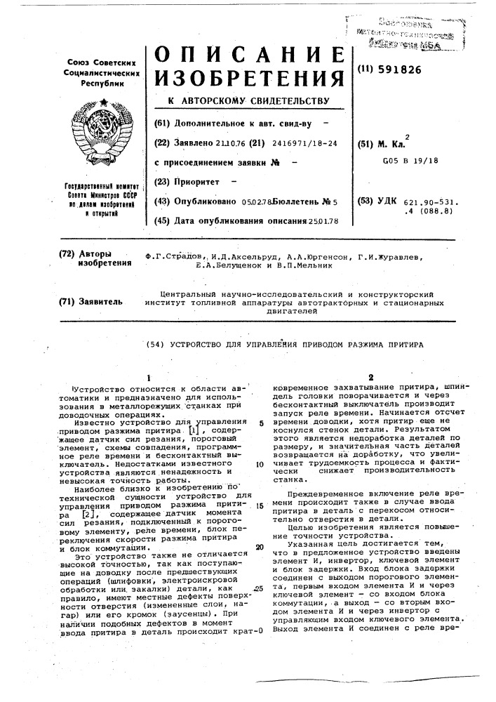 Устройство для управления приводом разжыма притира (патент 591826)