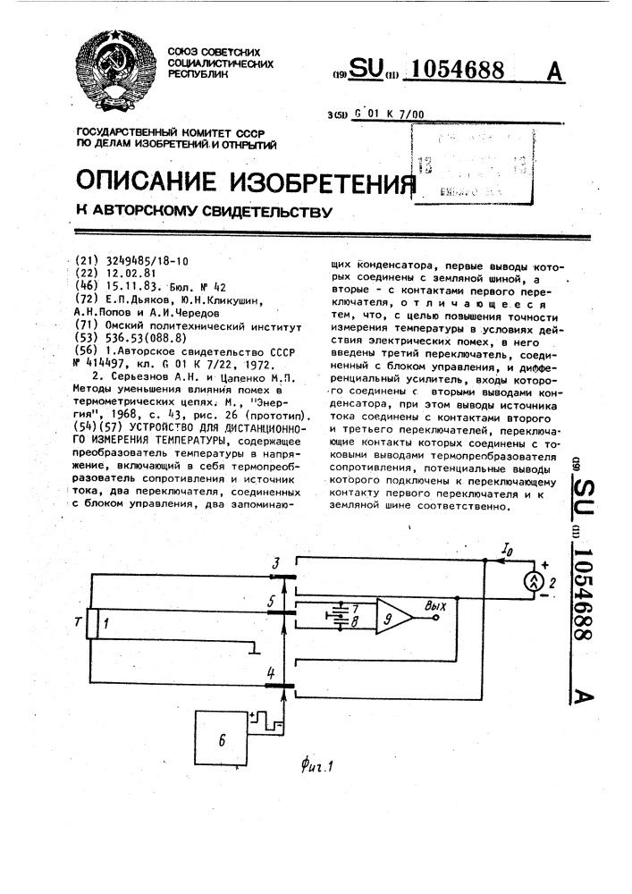 Устройство для дистанционного измерения температуры (патент 1054688)