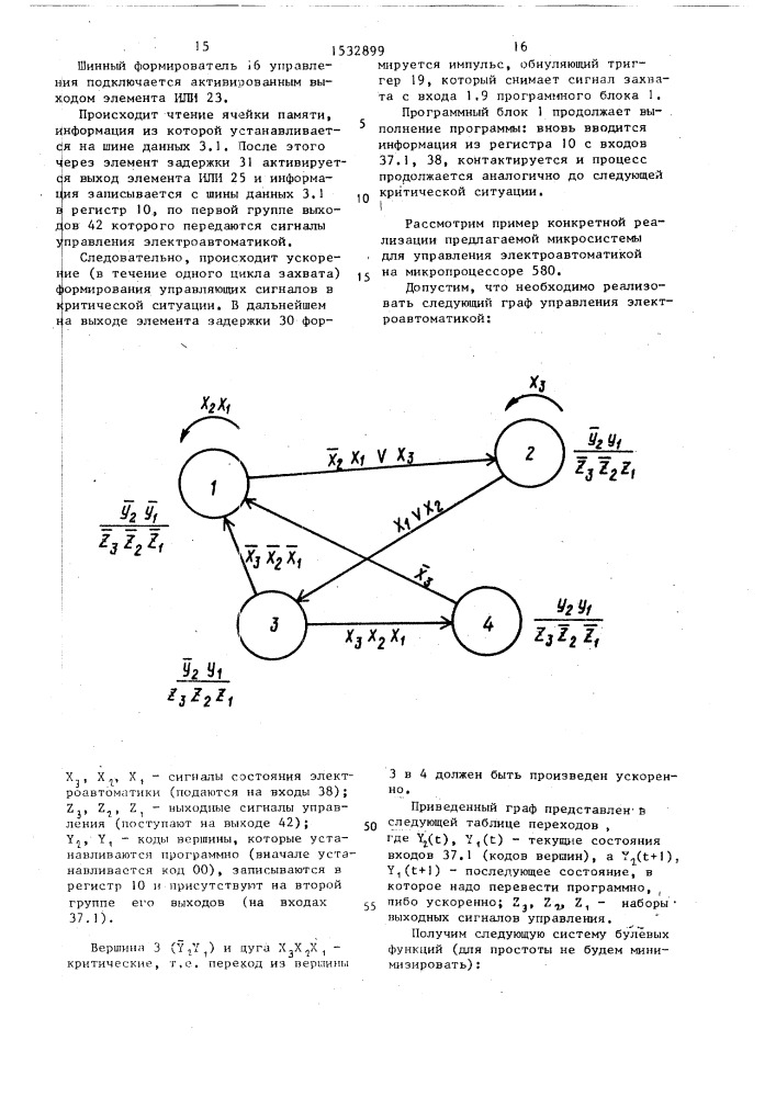 Система для программного управления электроавтоматикой (патент 1532899)