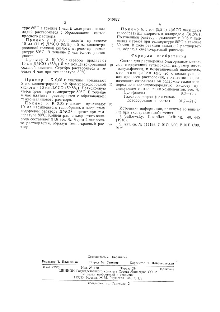 Состав для растворения боагородных металлов (патент 540822)